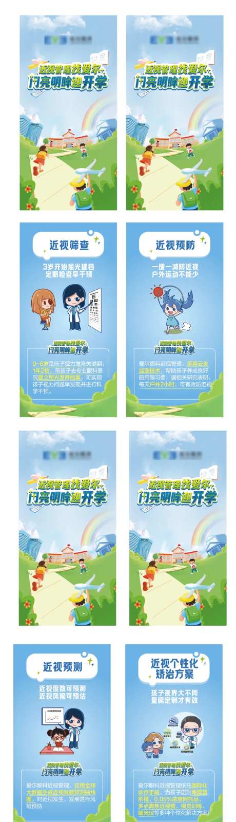 眼科活动近视书签H5专题设计-采灵感-https://www.cailinggan.com/