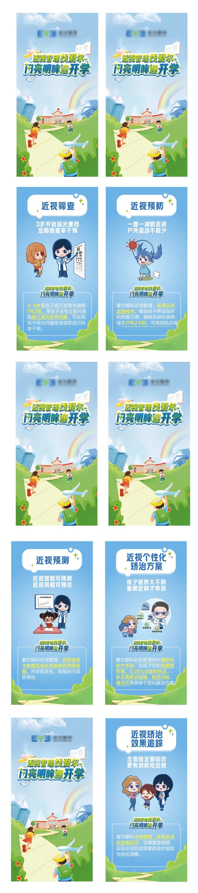 眼科活动近视书签H5专题设计-采灵感-cailinggan.com