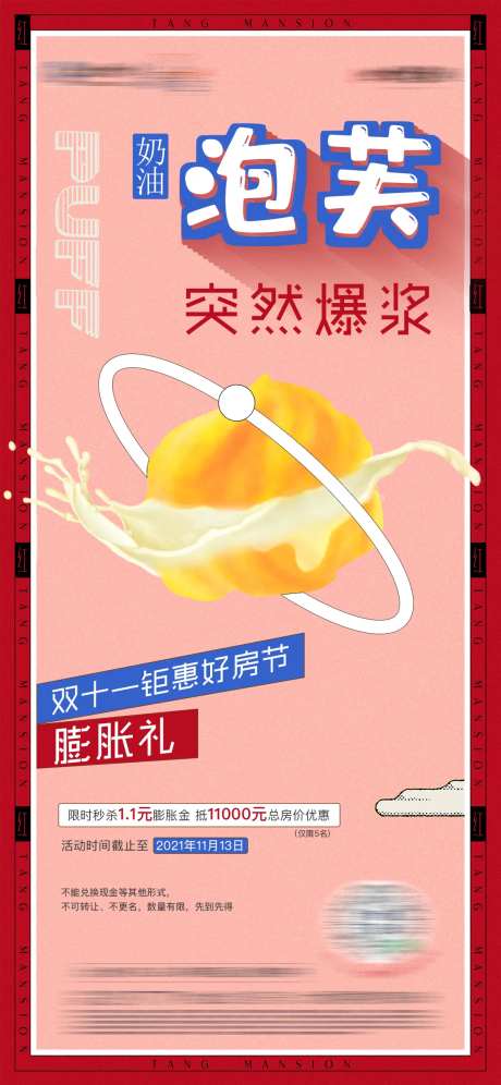 房地产好房节膨胀礼活动海报-采灵感-cailinggan.com