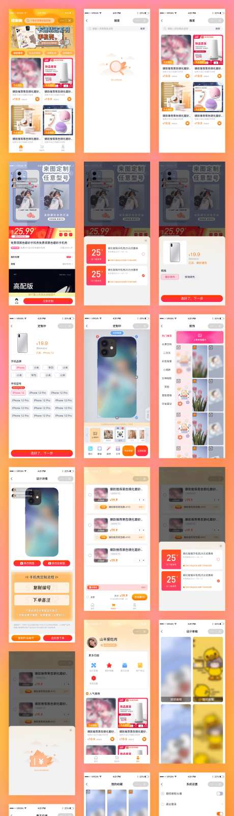 电商手机壳定制小程序UI设计-采灵感-https://www.cailinggan.com/