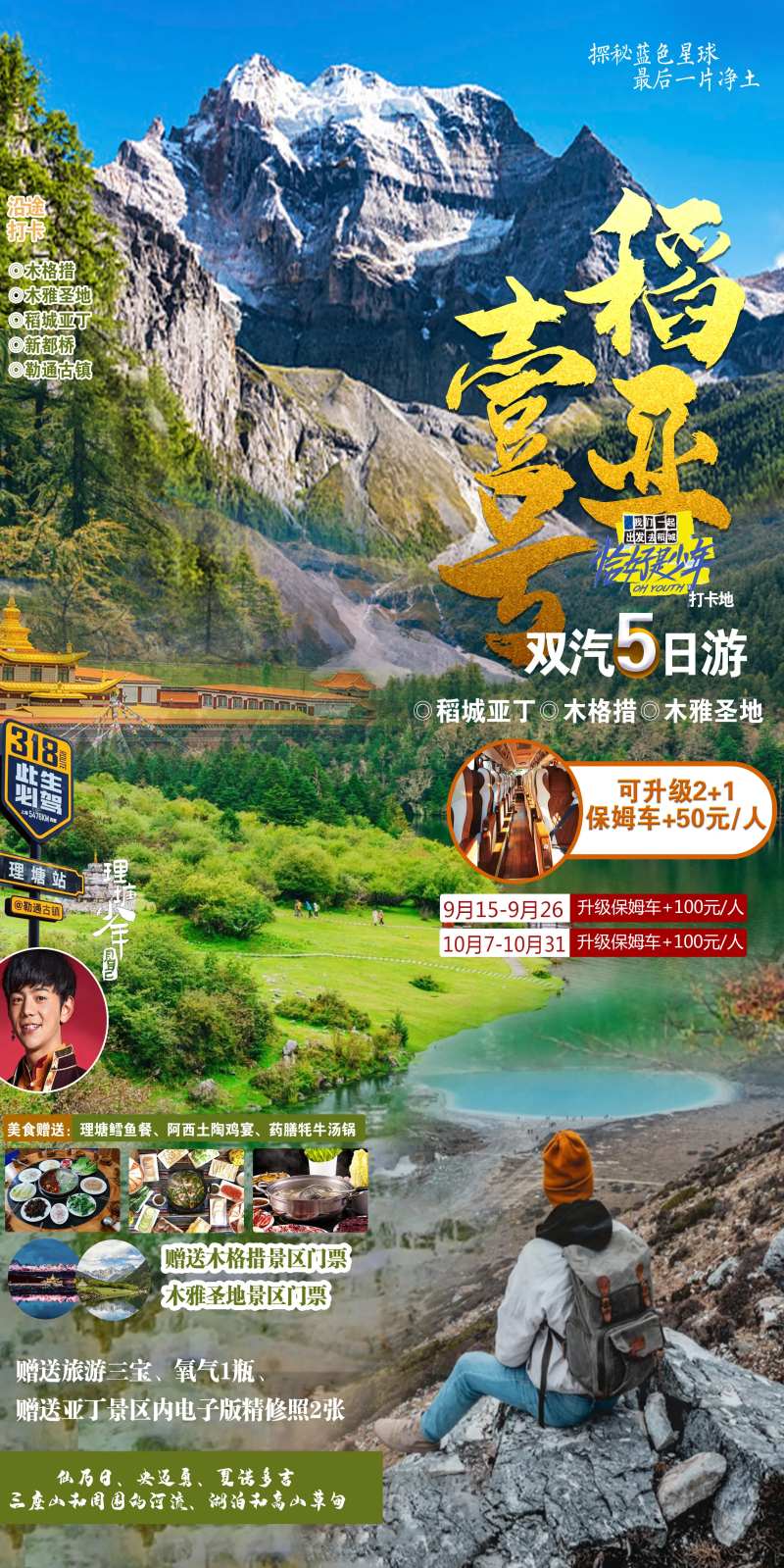 稻城亚丁木格措-采灵感-cailinggan.com