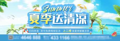 夏日送清凉活动展板-采灵感-https://www.cailinggan.com/