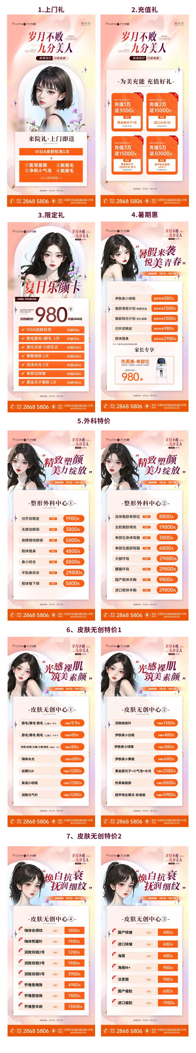 医美七月活动价目主视觉系列海报-采灵感-cailinggan.com