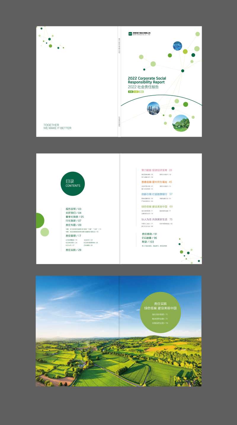银行社会责任报告画册宣传册-采灵感-cailinggan.com