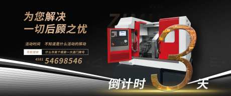 数控机床行业活动邀请倒计时海报-采灵感-https://www.cailinggan.com/