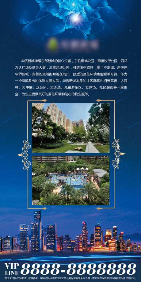 楼盘项目简介长图-采灵感-https://www.cailinggan.com/