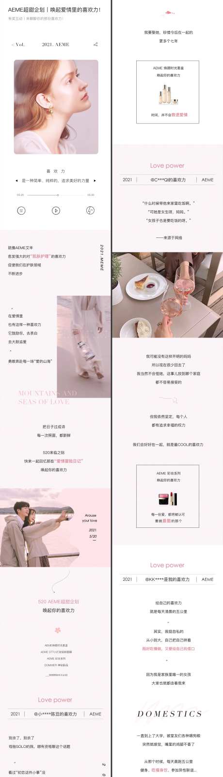 简约风520公众号情人节长图护肤品-采灵感-https://www.cailinggan.com/