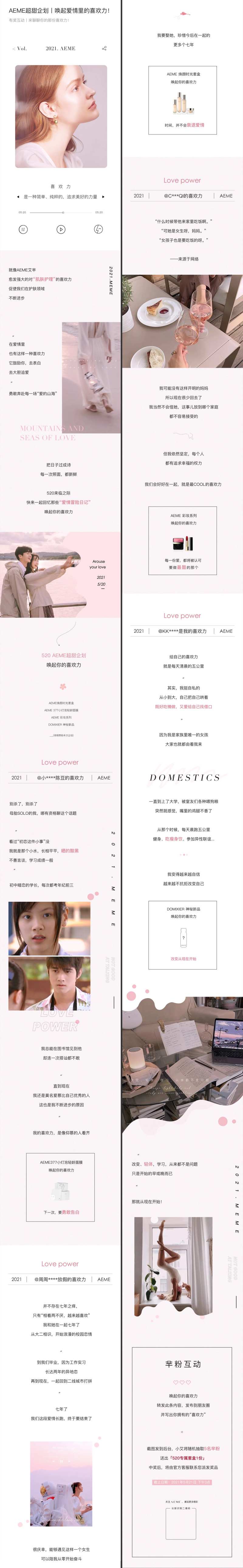 简约风520公众号情人节长图护肤品-采灵感-cailinggan.com