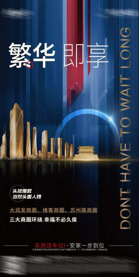 地产城芯海报-采灵感-https://www.cailinggan.com/