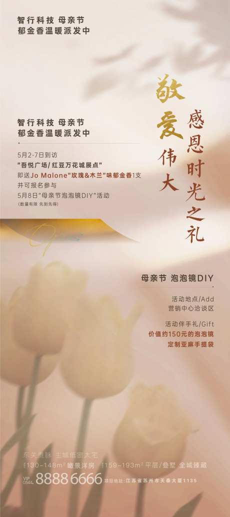 地产母情节活动海报-采灵感-https://www.cailinggan.com/