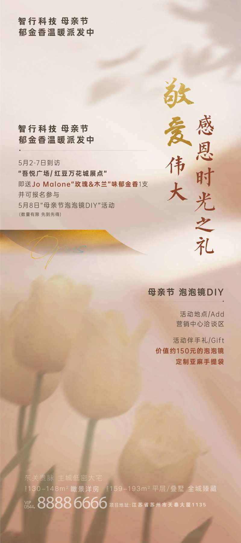 地产母情节活动海报-采灵感-cailinggan.com