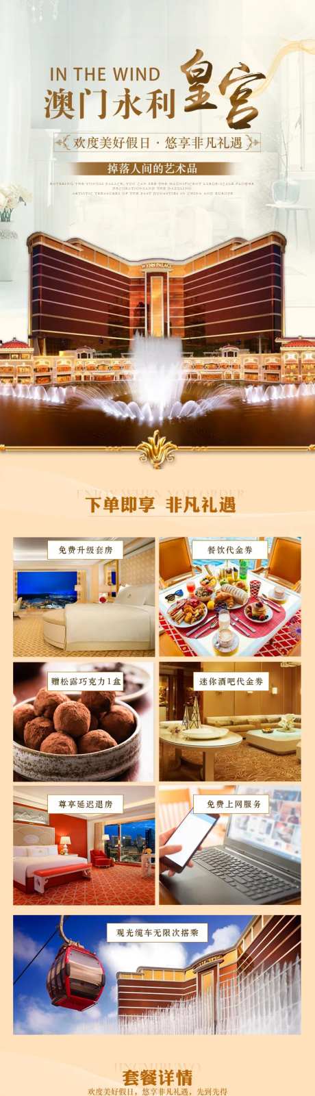 澳门永利皇宫酒店住宿套餐详情页-采灵感-https://www.cailinggan.com/