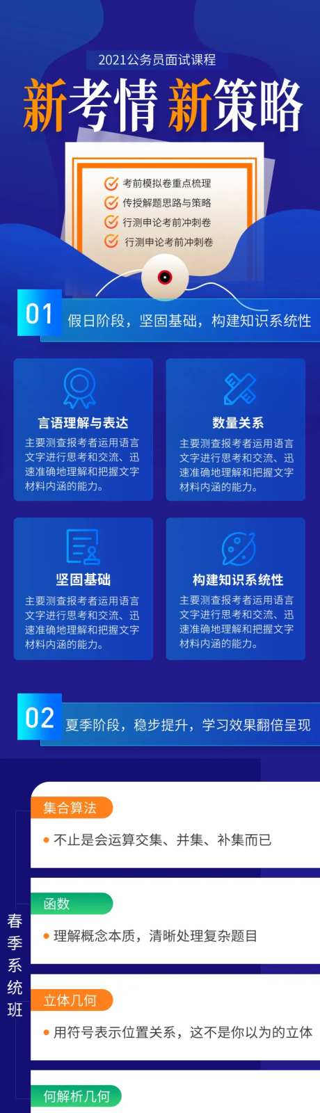 蓝色公务员认证考试培训营销长图-采灵感-https://www.cailinggan.com/