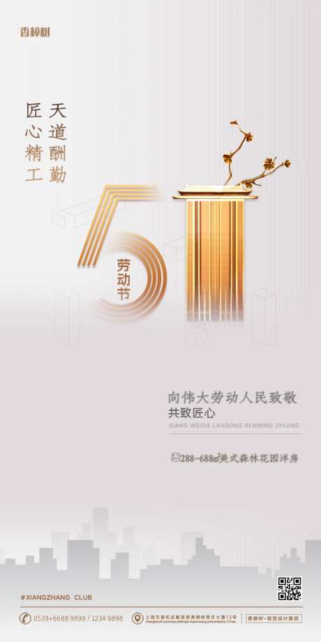 银灰色五一国际劳动节移动端海报-采灵感-https://www.cailinggan.com/