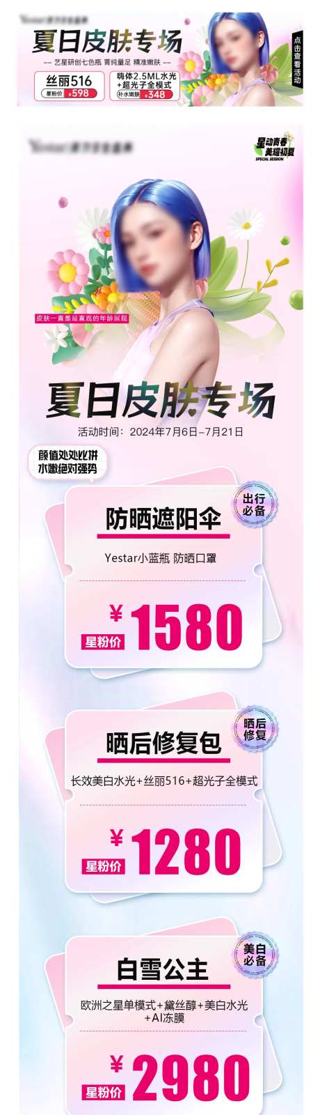 医美夏日皮肤专场活动页-采灵感-https://www.cailinggan.com/