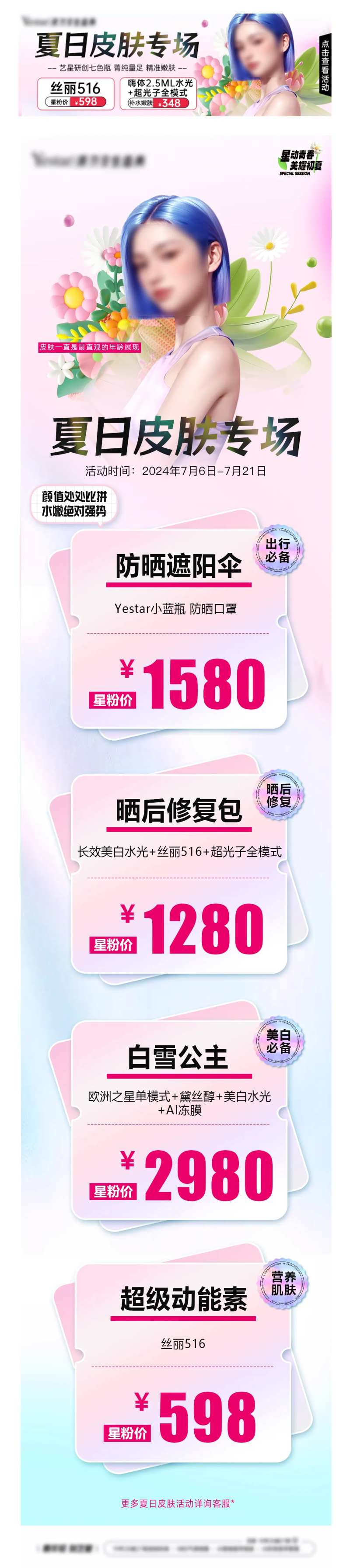 医美夏日皮肤专场活动页-采灵感-cailinggan.com