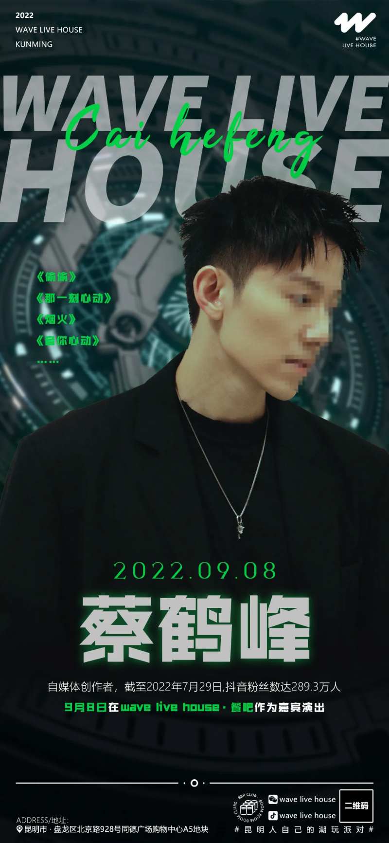 偶像个人海报演唱会酒吧活动-采灵感-cailinggan.com