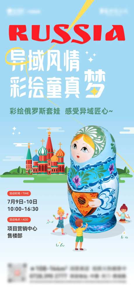 俄罗斯套娃彩绘活动海报-采灵感-https://www.cailinggan.com/