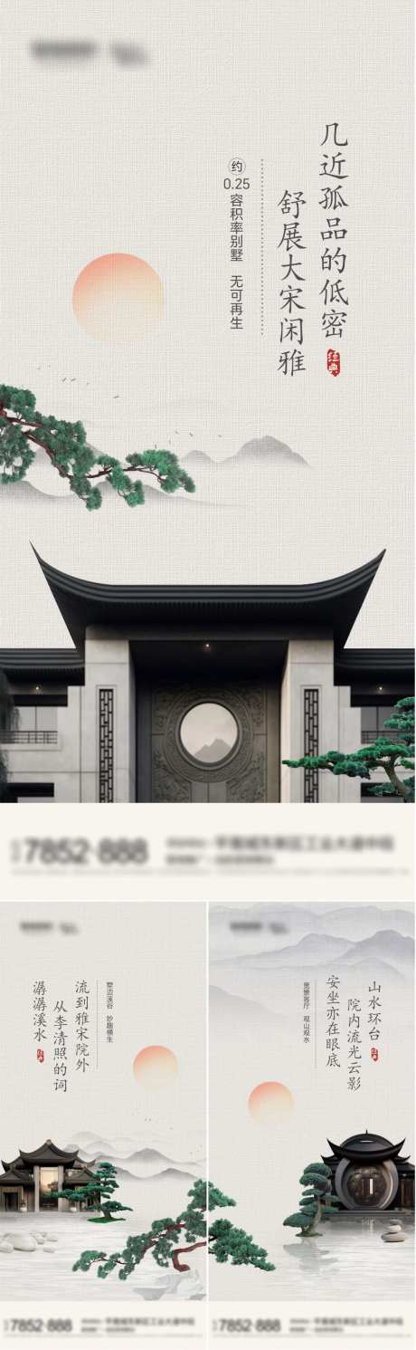 新中式建筑园林系列海报-采灵感-https://www.cailinggan.com/