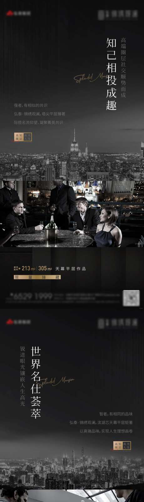 地产黑色高端价值点系列海报-采灵感-https://www.cailinggan.com/