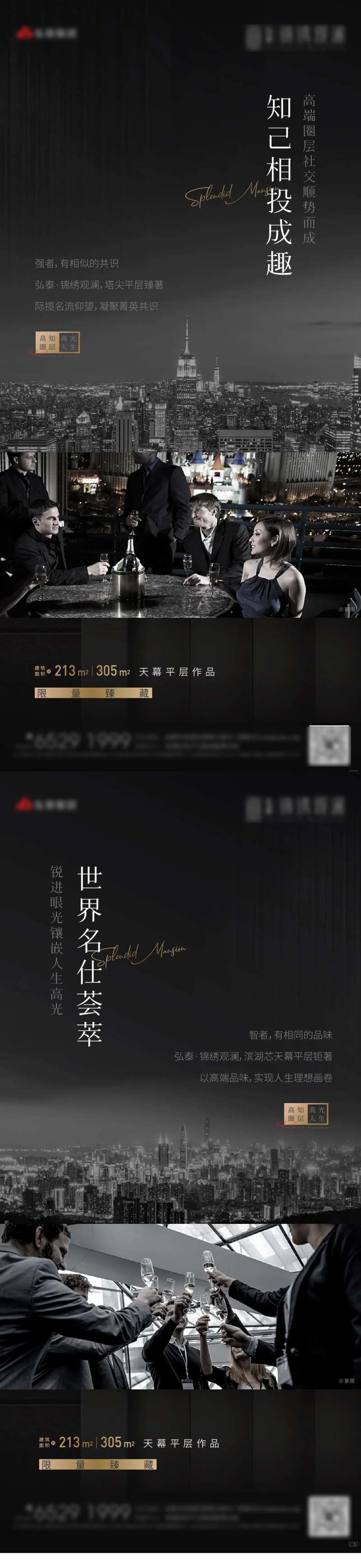 地产黑色高端价值点系列海报-采灵感-cailinggan.com