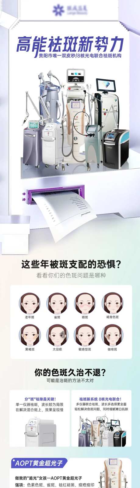 医美祛斑长图海报-采灵感-https://www.cailinggan.com/