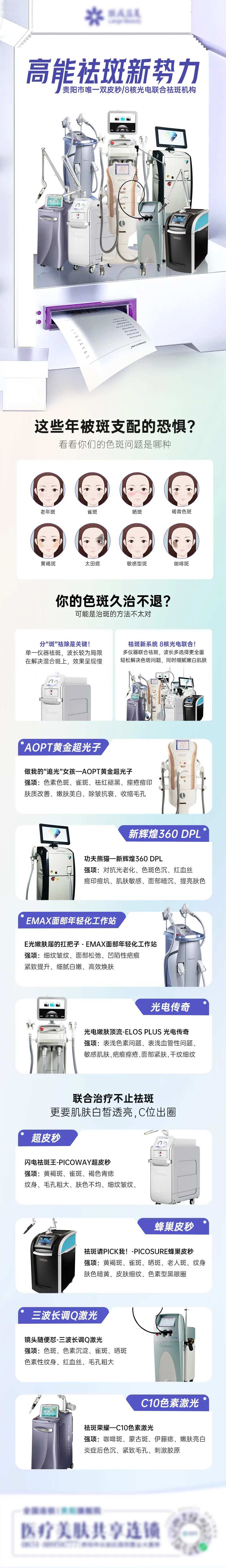 医美祛斑长图海报-采灵感-cailinggan.com