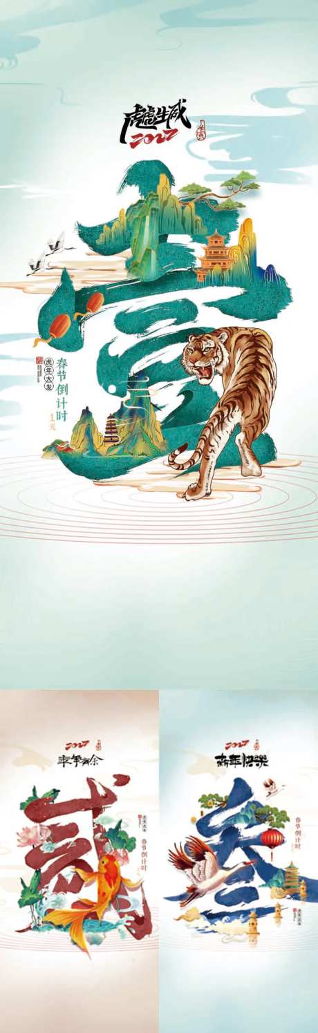 国潮2022虎年插画海报-采灵感-https://www.cailinggan.com/
