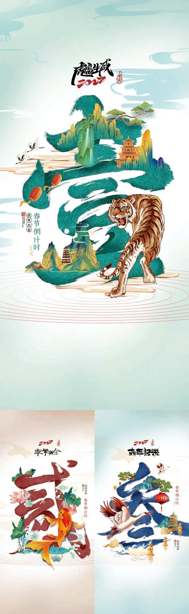 国潮2022虎年插画海报-采灵感-cailinggan.com