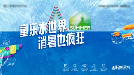 夏天戏水水枪活动主画面-采灵感-https://www.cailinggan.com/