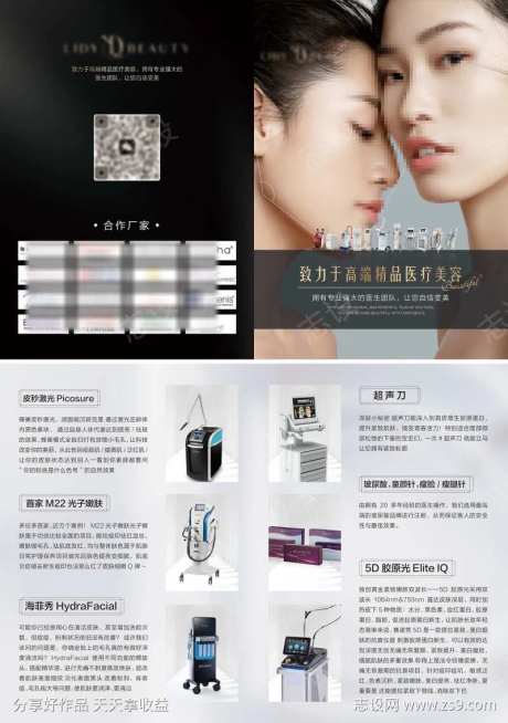 医美美容spa仪器折页手册双折页-采灵感-https://www.cailinggan.com/