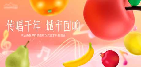 地产水果活动主画面-采灵感-https://www.cailinggan.com/