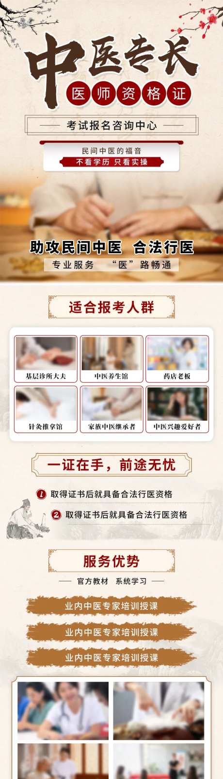 中医专长医师资格证考试介绍电商详情页-采灵感-https://www.cailinggan.com/