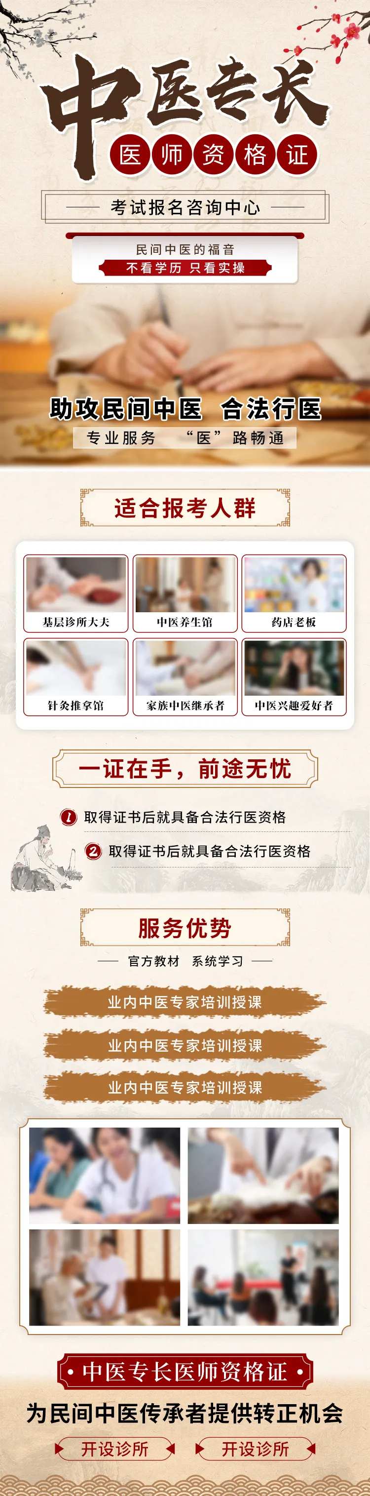 中医专长医师资格证考试介绍电商详情页-采灵感-cailinggan.com