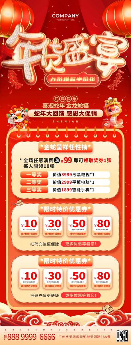 2025蛇年年货盛宴感恩大回馈海报-采灵感-https://www.cailinggan.com/