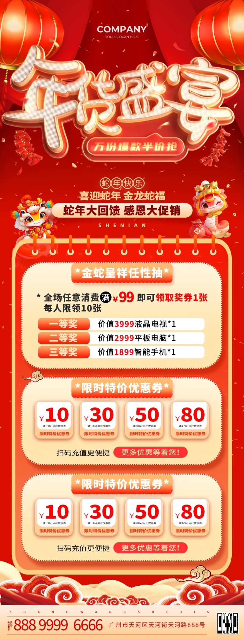 2025蛇年年货盛宴感恩大回馈海报-采灵感-cailinggan.com