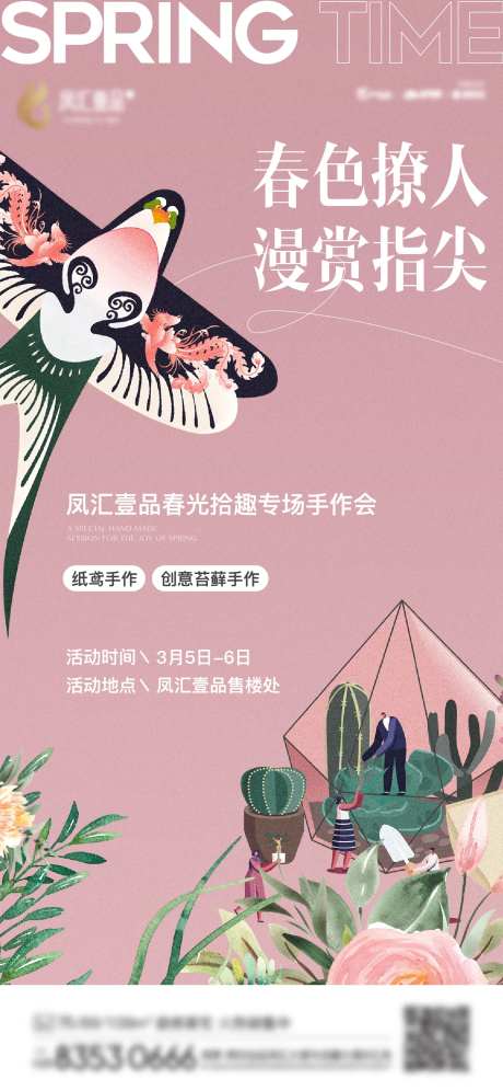 手绘风筝微景观活动海报-采灵感-https://www.cailinggan.com/