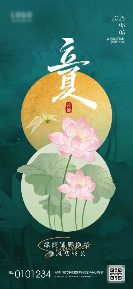 国风荷花立夏节气宣传海报-采灵感-https://www.cailinggan.com/