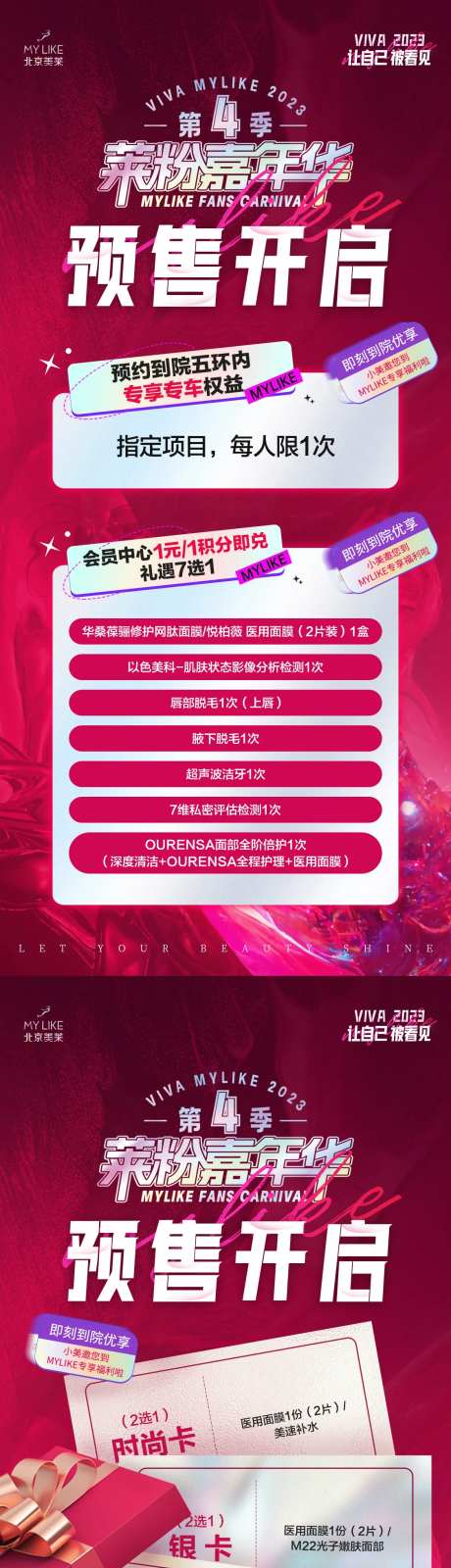 医美活动促销海报-采灵感-https://www.cailinggan.com/