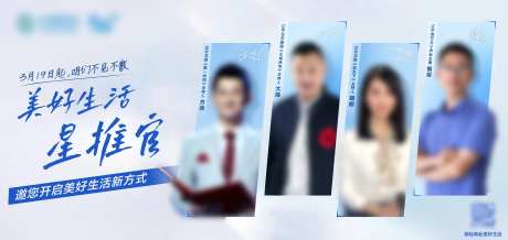 星推官直播预告海报-采灵感-https://www.cailinggan.com/
