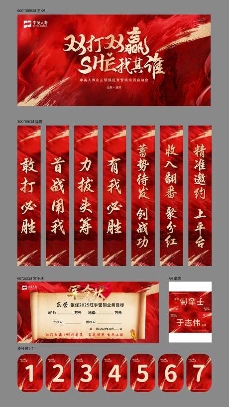 企业营销培训会活动物料-采灵感-https://www.cailinggan.com/