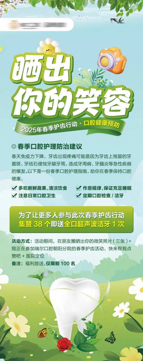 口腔春季护齿行动展架-采灵感-https://www.cailinggan.com/