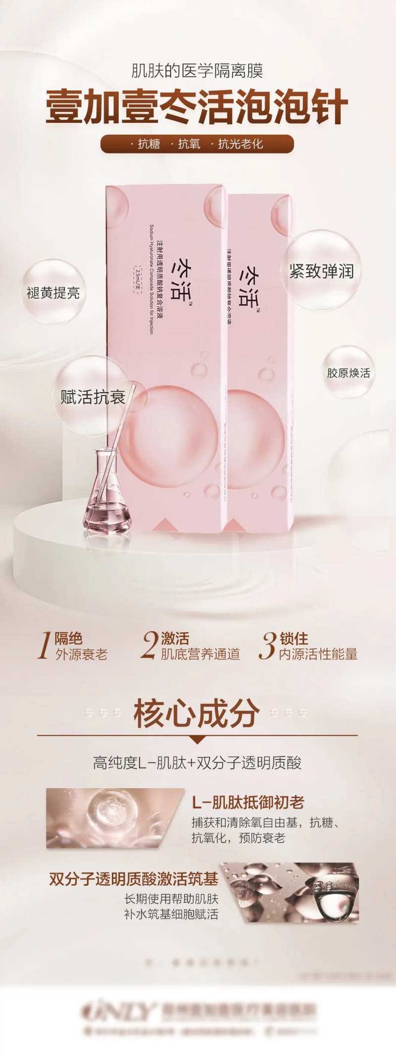 医美抗衰护肤产品长图海报-采灵感-cailinggan.com
