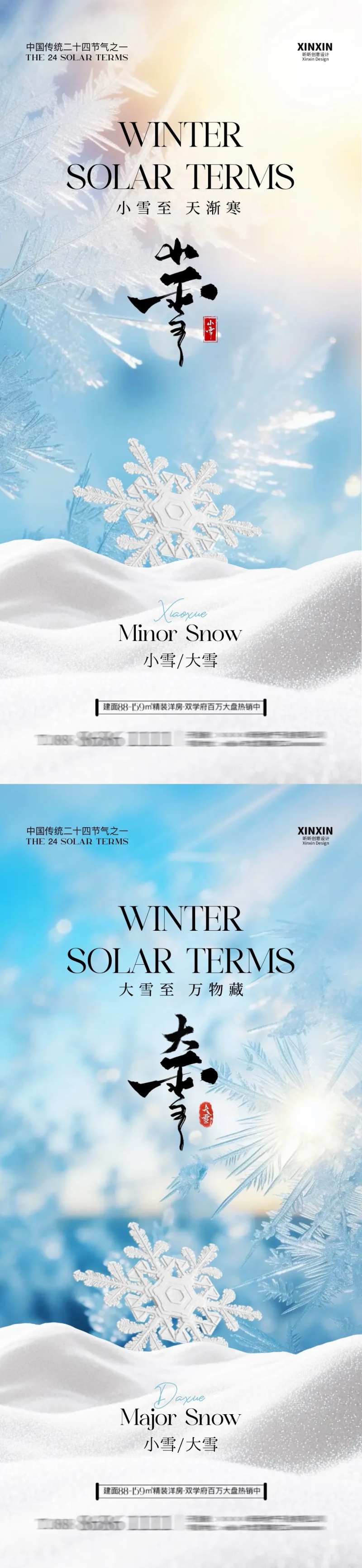 小雪大雪冰霜雪花系列海报-采灵感-cailinggan.com