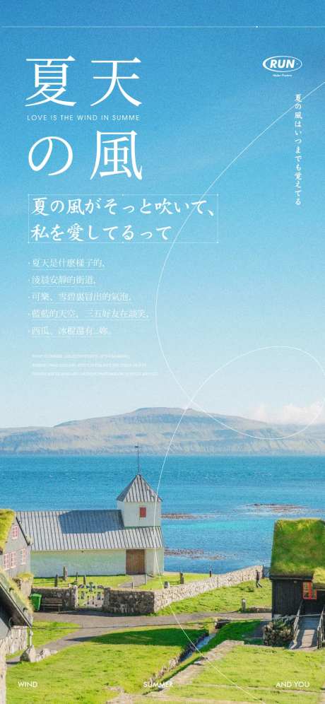 夏天的风日系风格海报-采灵感-https://www.cailinggan.com/