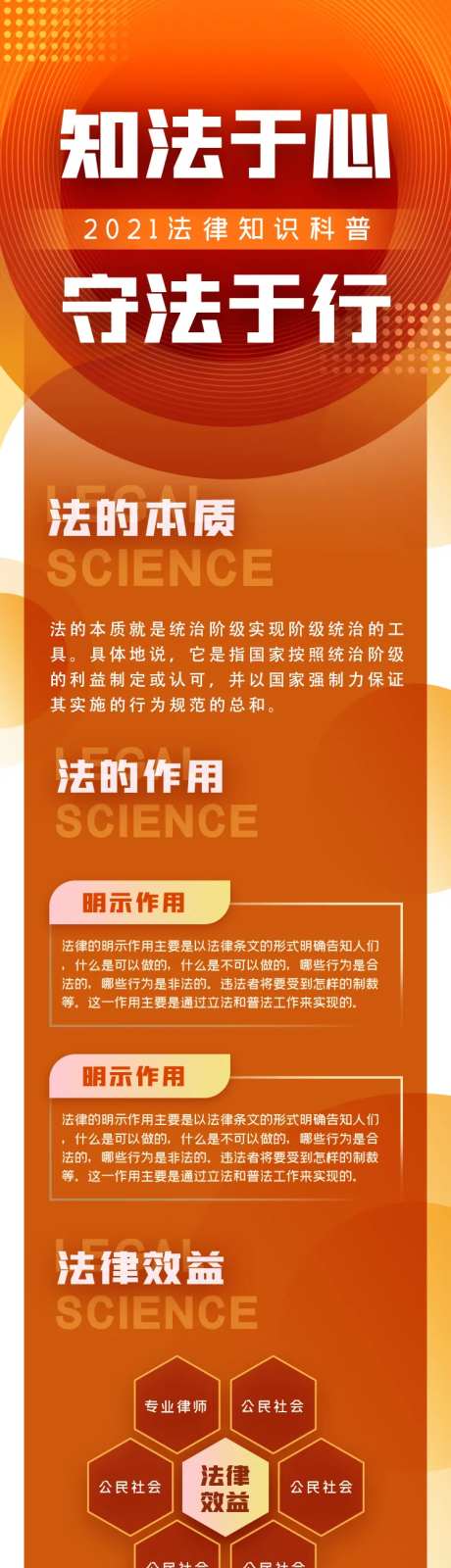 2021法律科普知识长图海报-采灵感-cailinggan.com