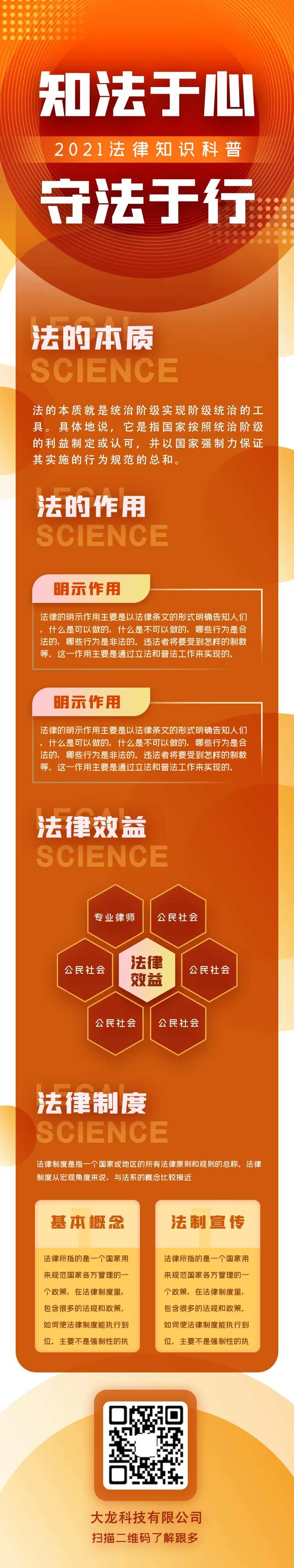 2021法律科普知识长图海报-采灵感-cailinggan.com