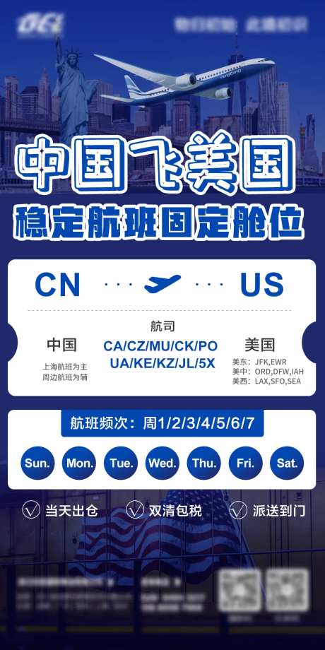 美国专线旅游海报-采灵感-https://www.cailinggan.com/