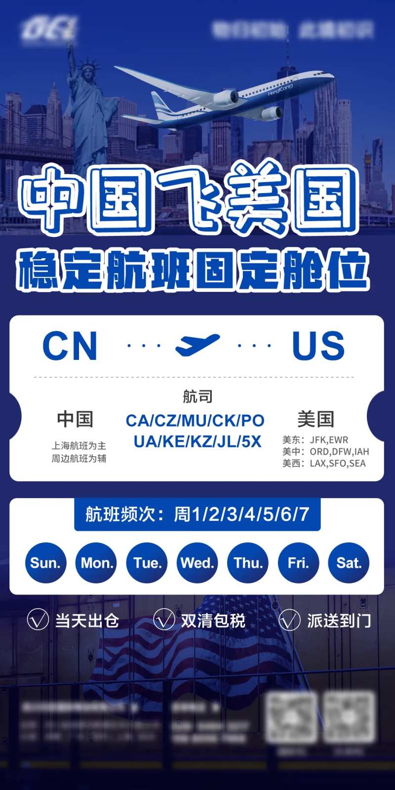 美国专线旅游海报-采灵感-cailinggan.com