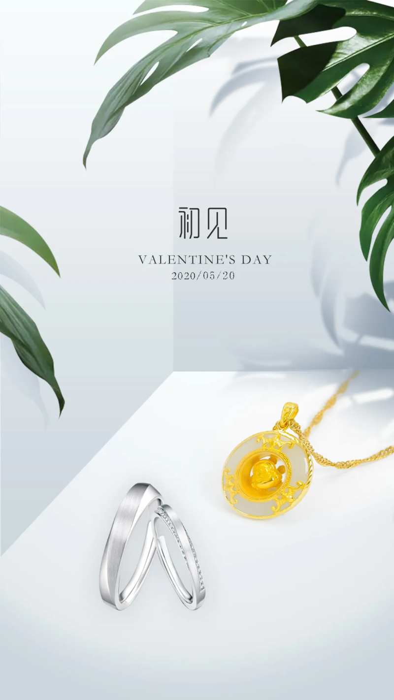 珠宝简约520情人节海报-采灵感-cailinggan.com